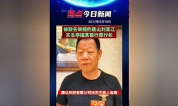 唐山老百姓爆料新闻视频,现场惊心动魄，揭秘事件真相